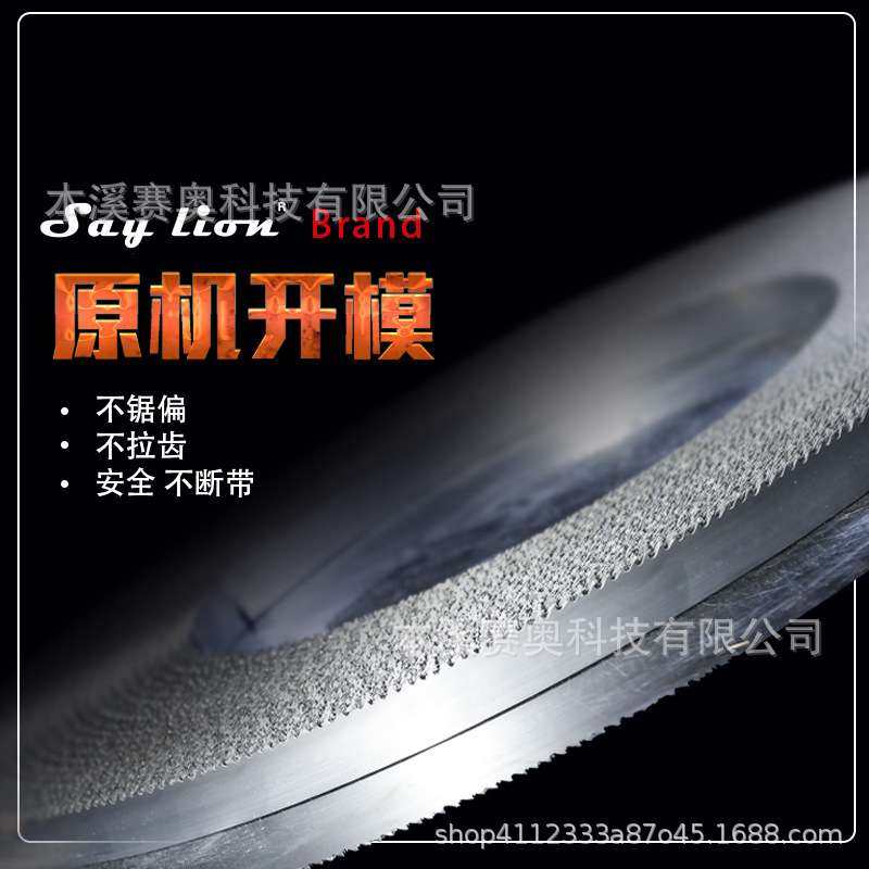 本溪赛狮双金属带锯条M42    切割金属 圆钢1330*13*0.6mm
