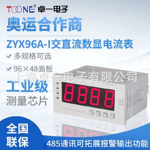 供应单相交直流数显ZYX96A-I/U96*48DP35三位半智能电流表电压表