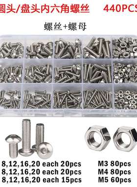304不锈钢圆头内六角螺丝螺母盒装螺丝M3M4M5套装外贸跨境 440pcs