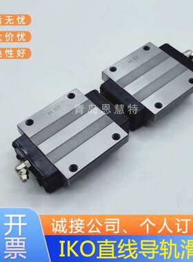 IKO直线导轨滑块LWH LWHT LWHTG8 10 12 15 20 25 30 35 45 55 65
