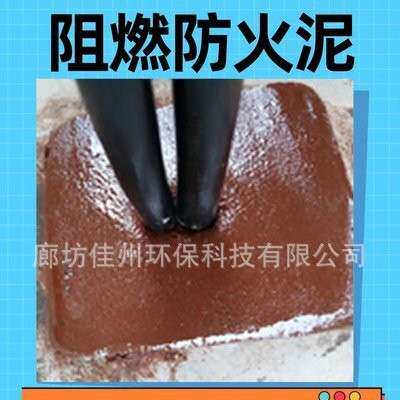 湖南防火泥柔性有机堵料厂家 电缆封堵防火泥阻火泥防爆胶泥价格