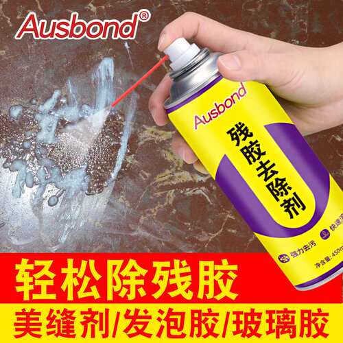 除胶剂残胶溶解去除剂瓷砖玻璃胶乳胶漆顽固胶渍残留去胶清洗清除