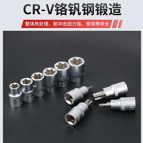 34件套E型套筒梅花星形套筒E4-E20批头T10-T60内六花中飞工具组套