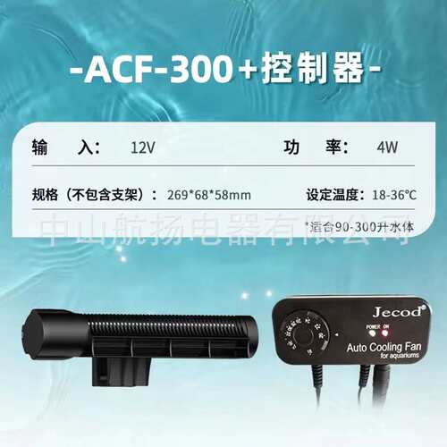 捷宝ACF200 300可调节风扇淡海水夏季鱼缸静音散热降温冷却风扇