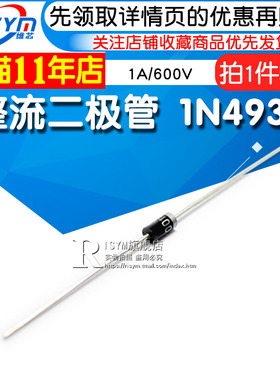 Risym整流二极管1N4937 IN4937 1A/600V快恢复整流管 DO-41 50只