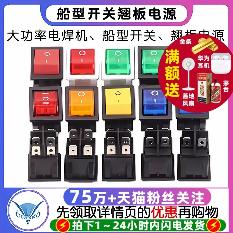 KCD4 40A大功率电焊机船型开关翘板电源 带灯4 6脚 2 3档红绿黑色