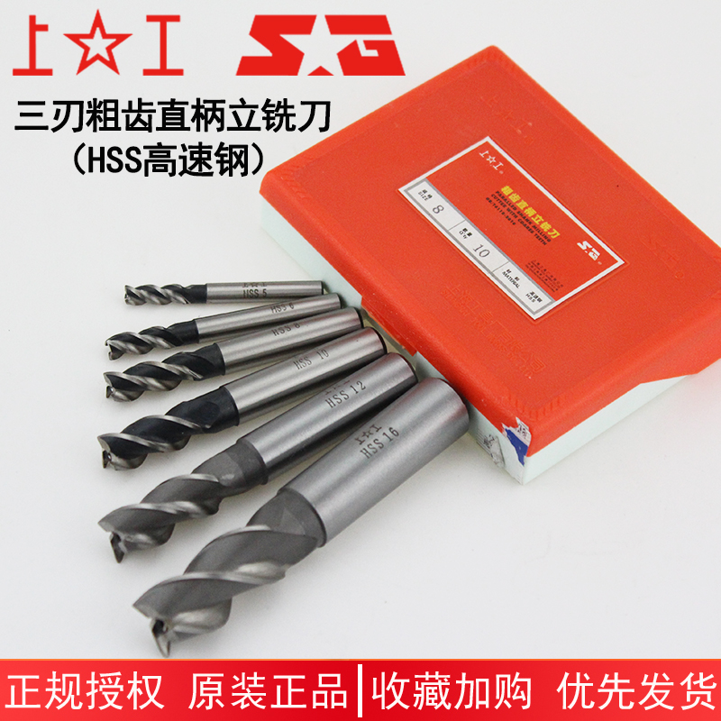 上工粗齿直柄立铣刀三刃高速钢超硬长刃白钢刀3 4 5 6 8 10 12 14