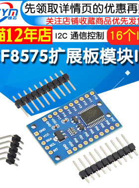 PCF8575 模块 扩展IO口扩展板PCF8575扩展板I2C 通信控制16个IO口
