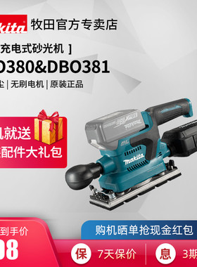牧田砂光机DBO380充电式砂纸木工磨光机DBO381抛光18V锂电动工具