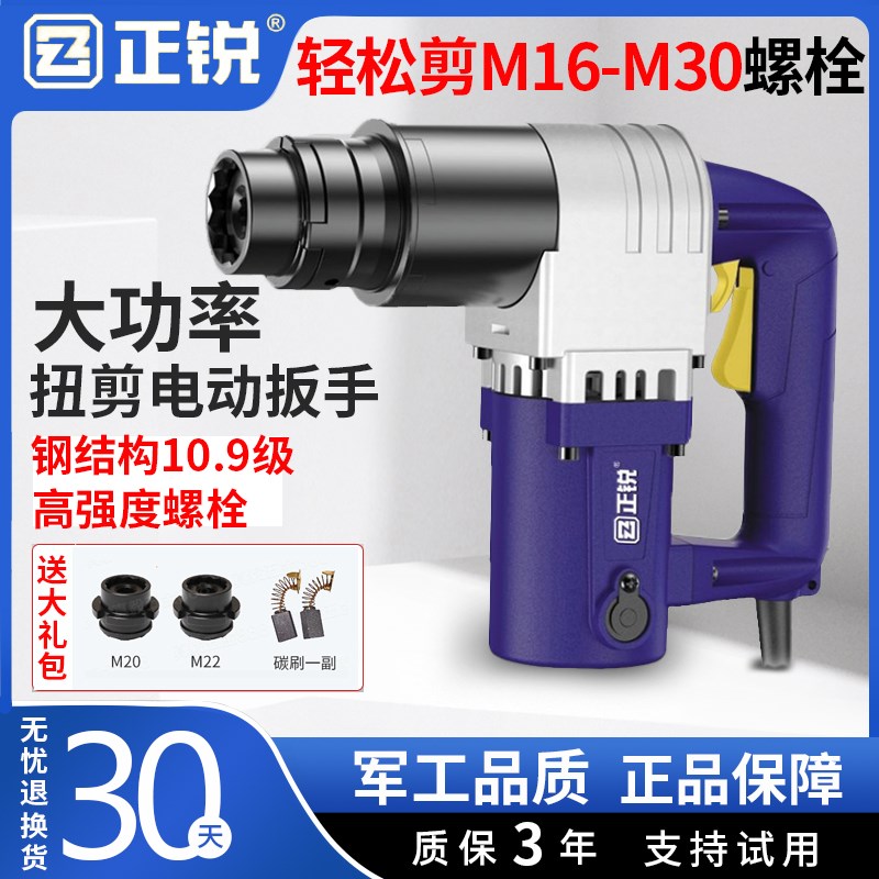 正锐电动扭剪扳手H22/H24/H30高强度螺栓10.9级钢结构梅花扭剪枪