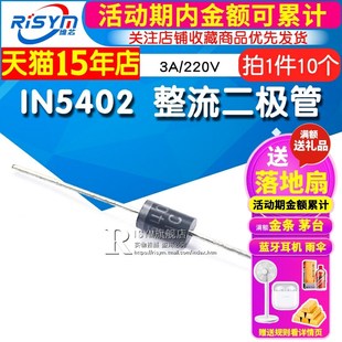 直插DC 整流二极管 Risym 220V IN5402 10个 1N5402