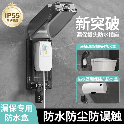 智能马桶专用嵌入式插座防水漏保插头内嵌式10A16a浴室热水器面板