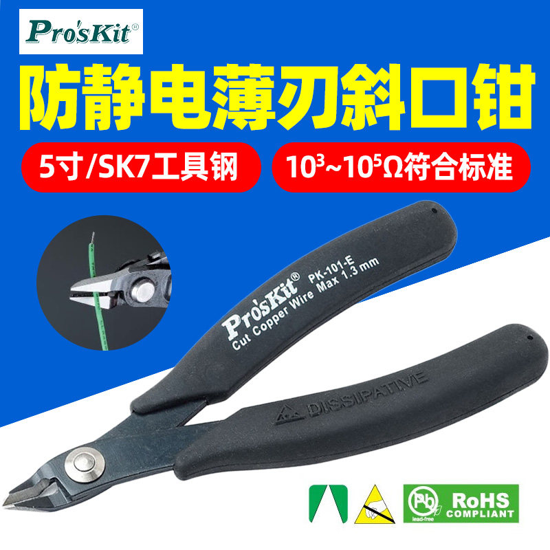 宝工1PK-101-E  5寸防静电薄刃斜口钳 斜嘴钳 精密电子剪线钳,农用物资,苗木固定器/支撑器,淘宝优惠券,粉丝福利购,淘宝优惠卷