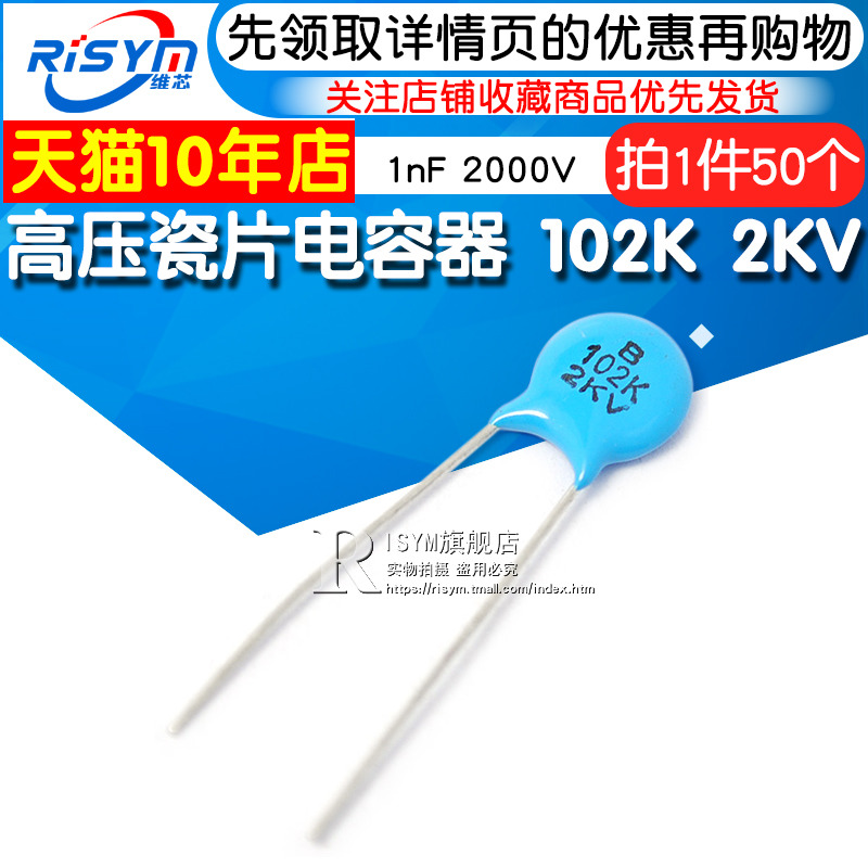 Risym 高压瓷片电容器 102K 2KV/102 1000PF 1nF 2000V (50个)