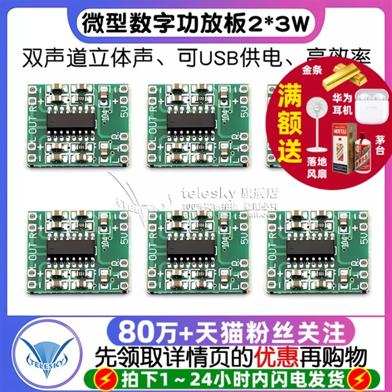 微型数字功放板2*3W D类PAM8403功放模块diy 2.5~5V 可USB供电