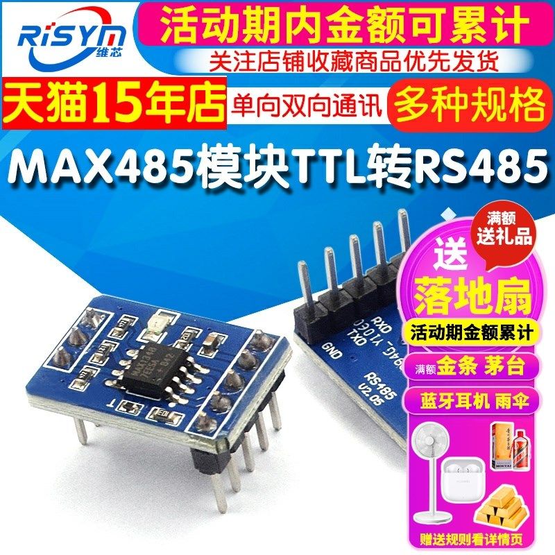 MAX485/MAX3485/MAX13487模块串口TTL转RS485 单向双向通讯收发