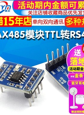 MAX485/MAX3485/MAX13487模块串口TTL转RS485 单向双向通讯收发