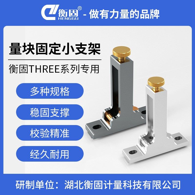 衡固高端块规夹持系统三坐标块规支架配件量块固定小支架量块夹子