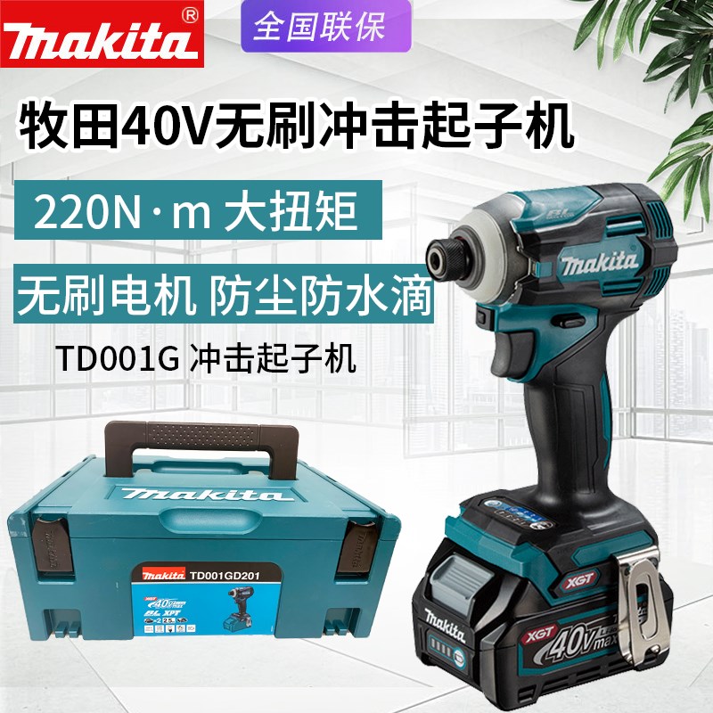 makita牧田TD001G充电起子机无刷电动螺丝刀冲击螺丝批40V电改锥