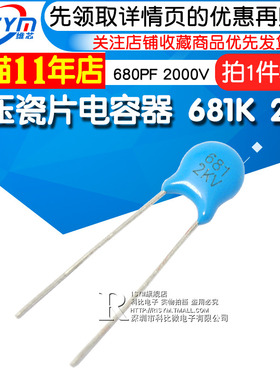 Risym 高压瓷片电容器 681K 2KV/681 680PF 2000V (50个)