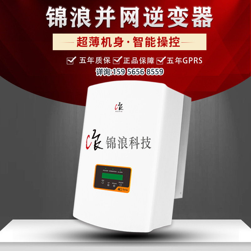 锦浪逆变器光伏并网逆变变器光伏发电系统3kw-110kw