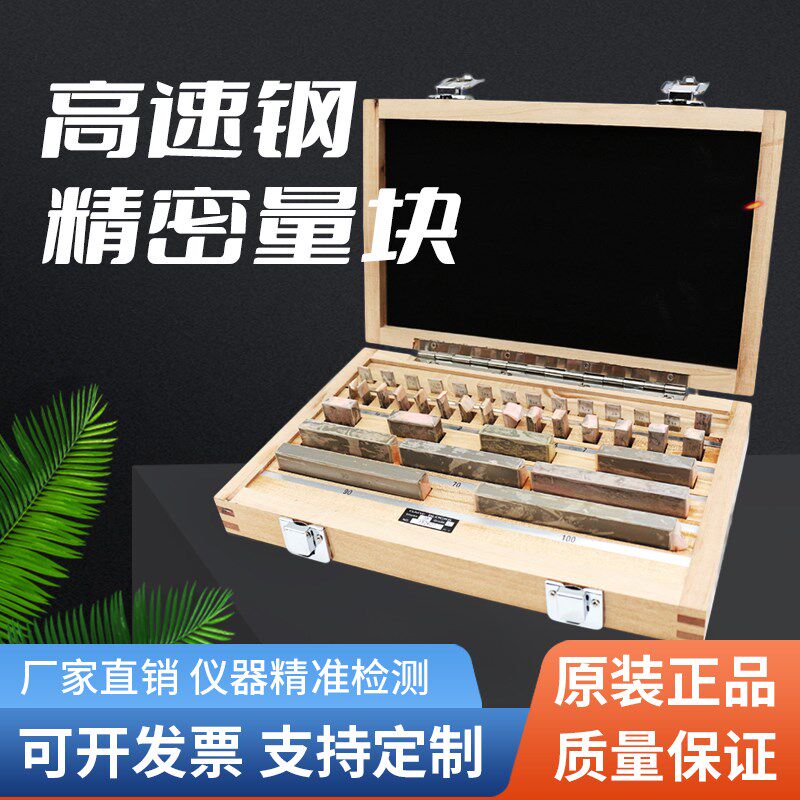 精密量块   高精度  套装  量具 标准件 0级 1级  千分尺检测标准图片