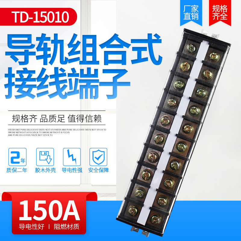 接线端子排TD-15010导轨式大电流10位固定式电线接插件连接器150A图片