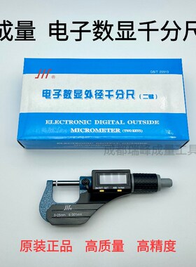 成量数显千分尺 电子数显外径千分尺 0-25 25-50 50-75  0.001