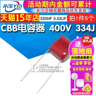334J 330nF 0.33uF Risym 5个 400V 334电容器 CBB电容