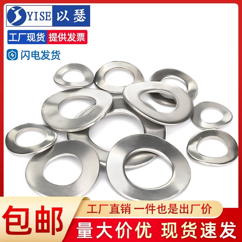 德国日本进口304不锈钢波形弹性垫圈垫片 波浪弹垫 三波峰弹簧垫
