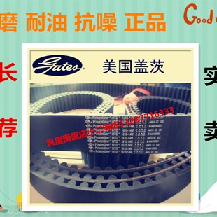 1638 1652 1680 盖茨GATES同步带 1778 1610 1736 14M HTD1568