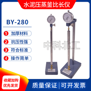280型号水泥压蒸釜比长仪压蒸釜比长仪水泥压蒸釜比长仪比长仪