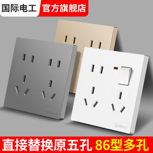 国际电工86型墙壁多功能插座面板多孔家用一开八孔带开关四六十孔