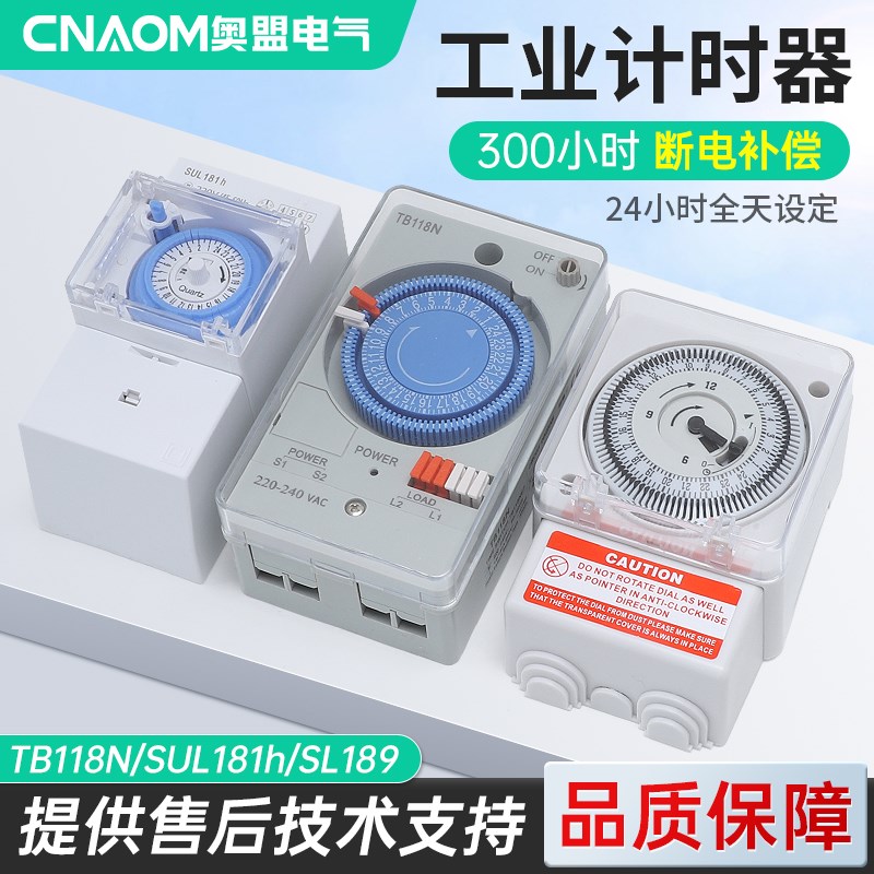 TB118N机械定时器开关SUL181H时间控制器SL189广告牌路灯时控开关