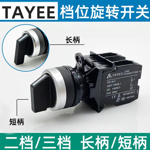 TAYEE旋钮LA42X2按钮开关XL3旋转二三档常开常闭黑色