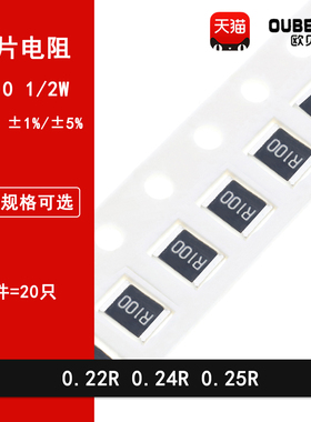 1210贴片电阻1% 5% 0.22R欧姆 0.24R 0.25R 丝印R220 R240 R250