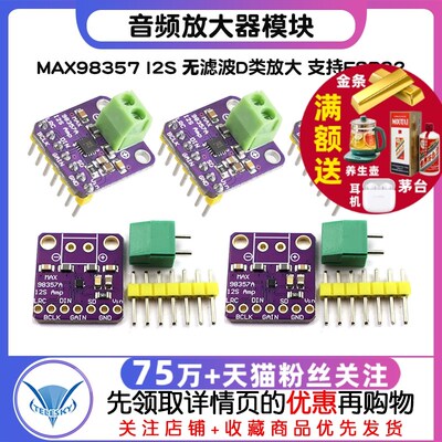 MAX98357 I2S 音频放大器模块 无滤波D类放大 支持ESP32 音频放大