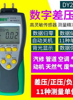多一DY27A汽修负压表真空表压差计1895差压表压力表气压表废气阀