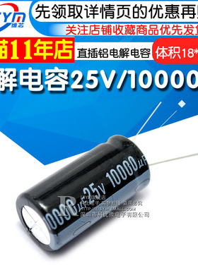 Risym 电解电容25V/10000uF 体积18*35mm 直插 优质铝电解电容器