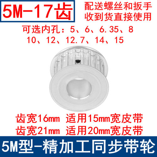 同步带轮5M17齿内孔5/6/6.35/8/10/12/12.7/14/15/19/20/25同步轮