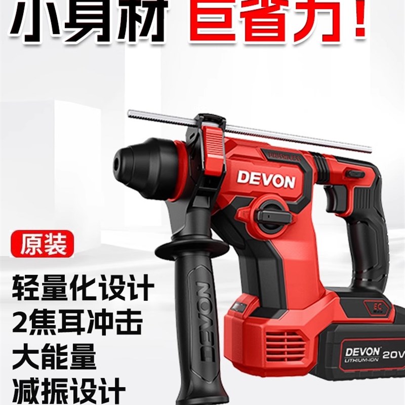 大有电锤5408无刷20V锂电大功率电锤电镐轻型电锤冲击钻打混凝土