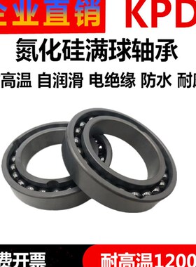 氮化硅满球高温轴承 6900 6901 6902 6903 6904 6905 6906 6907
