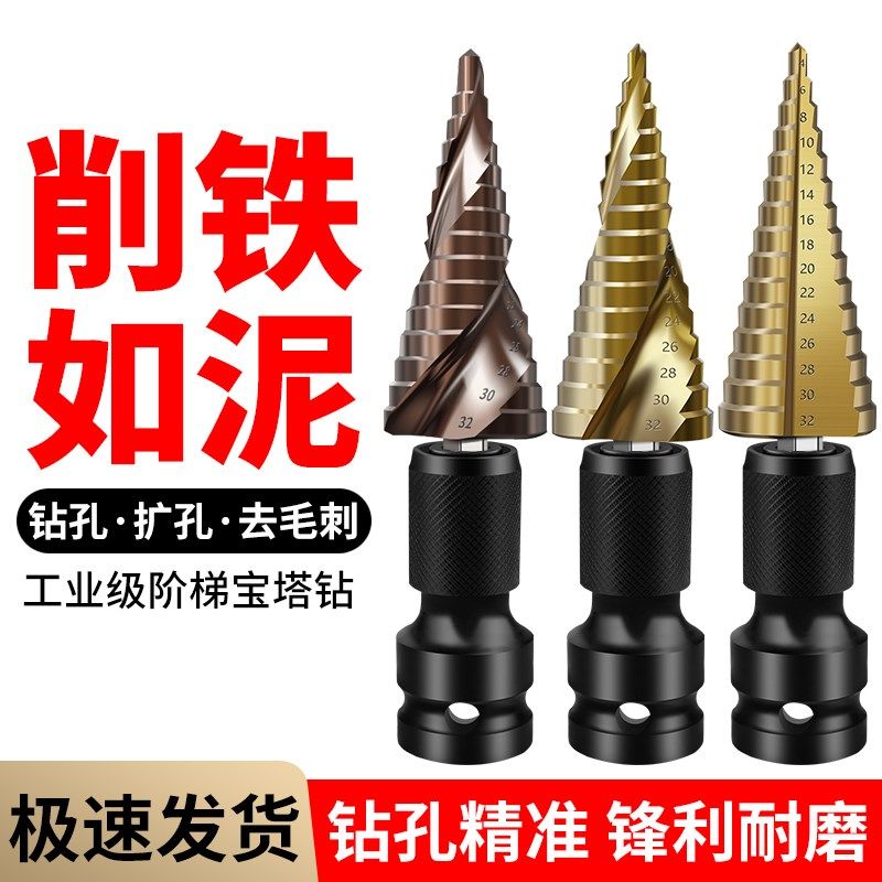 宝塔钻头六角阶梯钻金属开孔器多功能扩孔梯形锥形孔钢铁打孔超硬