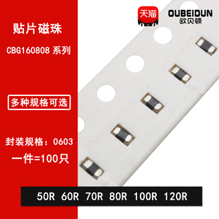 80R 70R 100R 120R 1608 0603贴片铁氧体磁珠50R 25% 60R