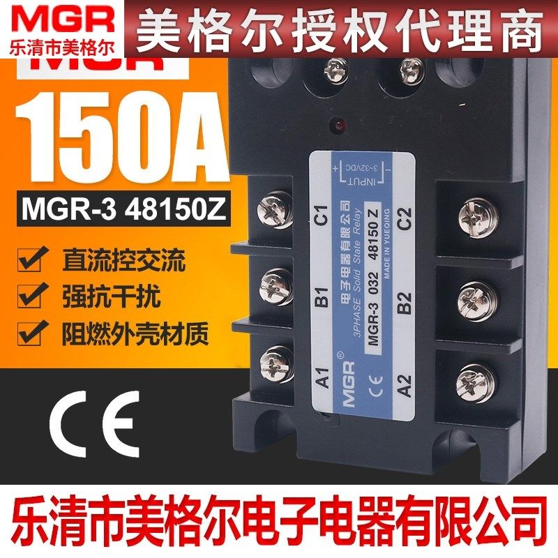 美格尔三相固态继电器MGR-3 032 48150Z直流控交流DC-AC 150A安