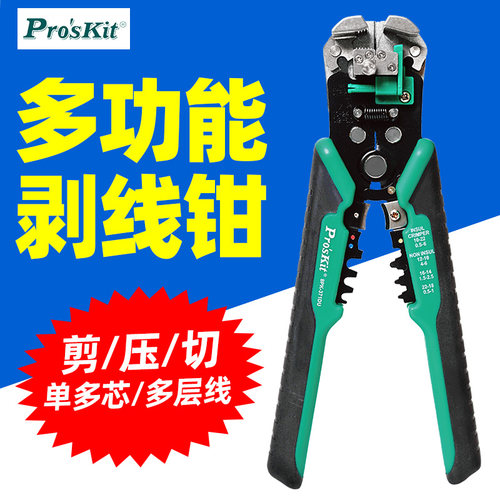 宝工8PK-371DU 9英寸多功能快速剥线压线钳自动剥剪切端子压着钳
