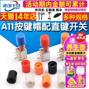 配直键电源开关A03琴键按纽10 按键帽A11 8.5圆柱型 A11 9MM 9.2