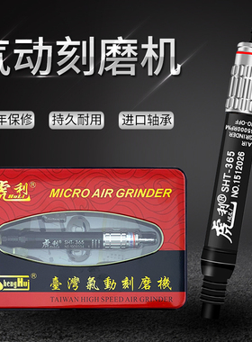 台湾虎利气动打磨机SHT-365高转速小型刻磨机抛光机研磨机风磨笔
