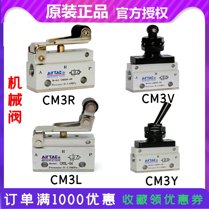 亚德客机械阀手动阀CM3B CM3L CM3R CM3V CM3YM5 06 08行程开关