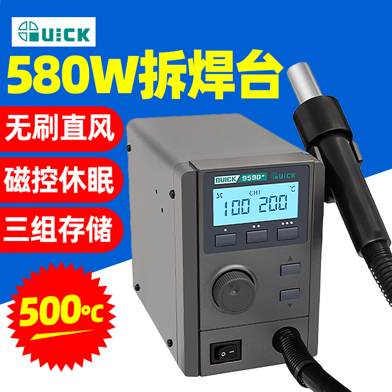 QUICK快克957D+热风拆焊台959D+数显温度大功率控温工业级热风枪